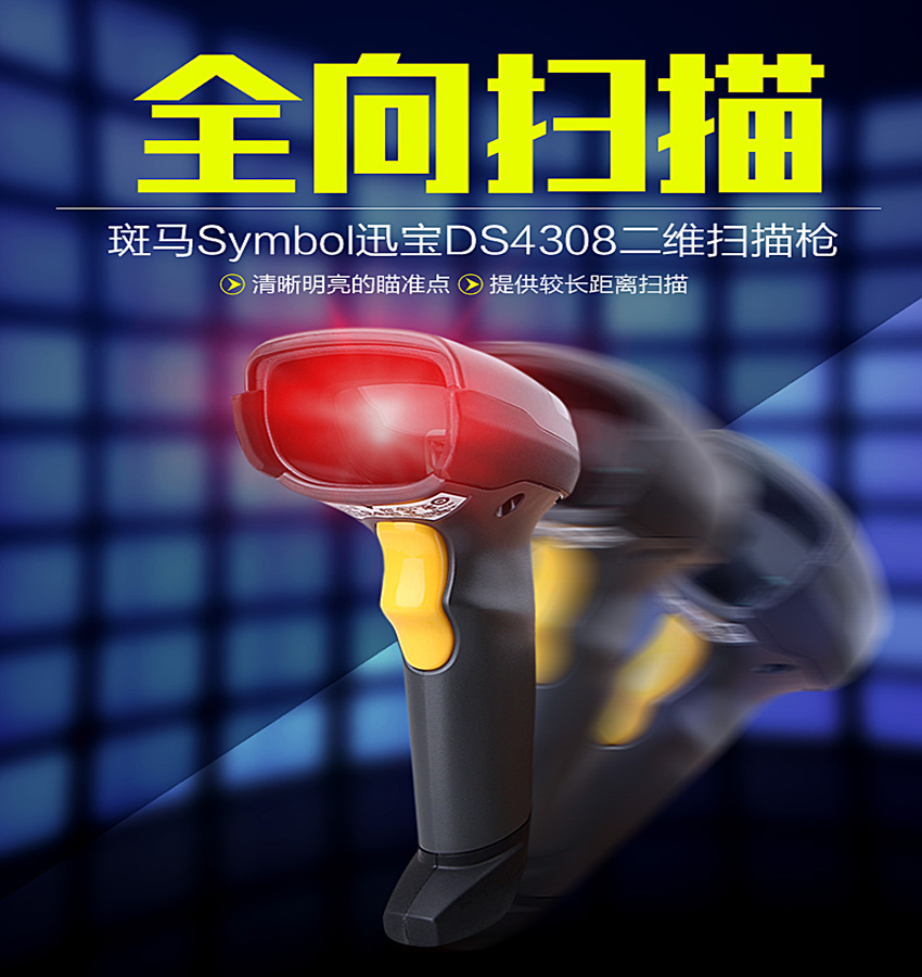 1.jpg 條碼掃描槍Zebra DS4308