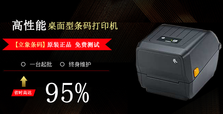 服務(wù)行業(yè)采用固定資產(chǎn)標(biāo)簽機來打印標(biāo)簽實行條碼管理